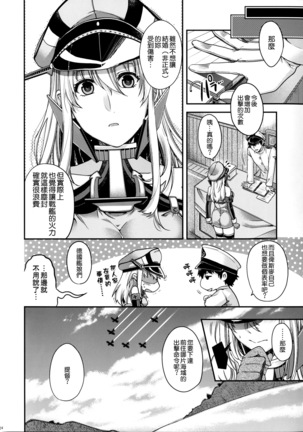 Admiral!!! + Omake Paper - Page 23