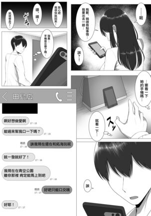 10-nen no Koi Yori Isshuukan no Sei - Page 11