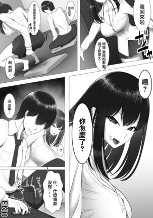 10-nen no Koi Yori Isshuukan no Sei Page #18