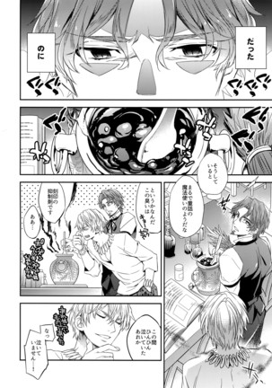 Nameru no wa Kinshi Desu! - Page 8