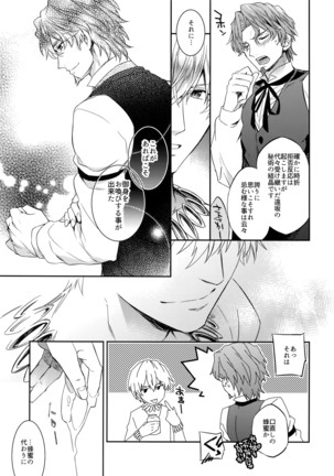 Nameru no wa Kinshi Desu! Page #9
