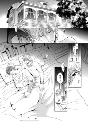 Nameru no wa Kinshi Desu! Page #5