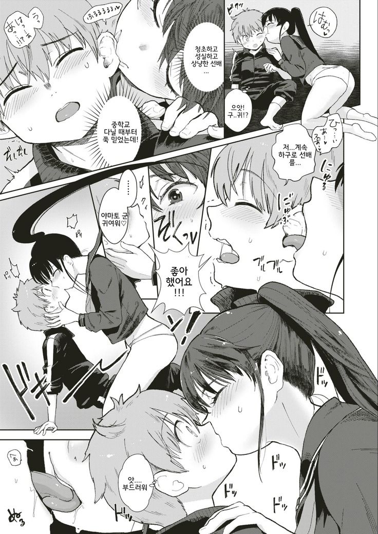 Tappitsuna Kanojo