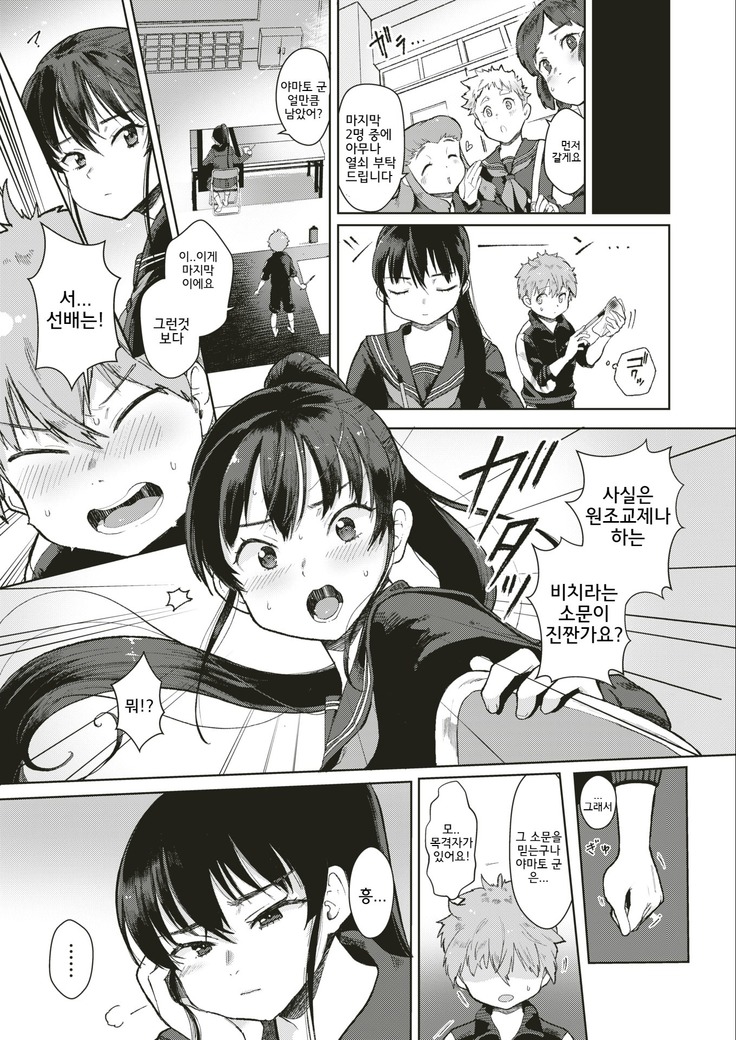 Tappitsuna Kanojo