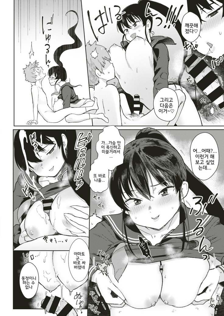 Tappitsuna Kanojo
