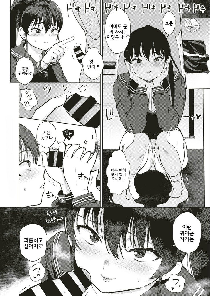 Tappitsuna Kanojo