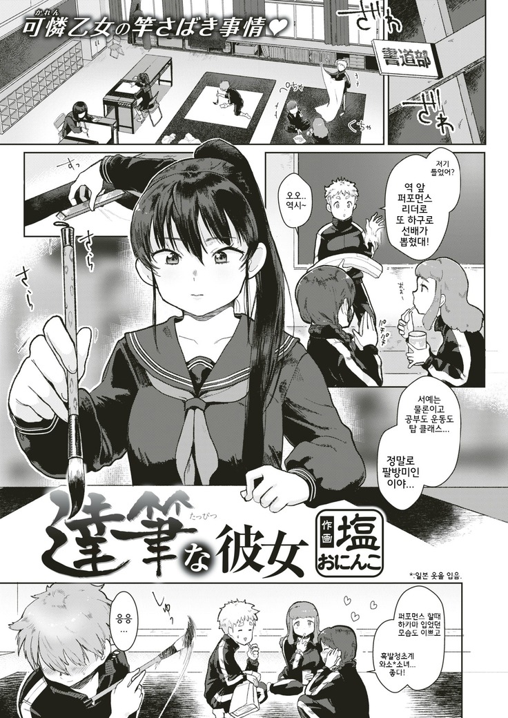 Tappitsuna Kanojo