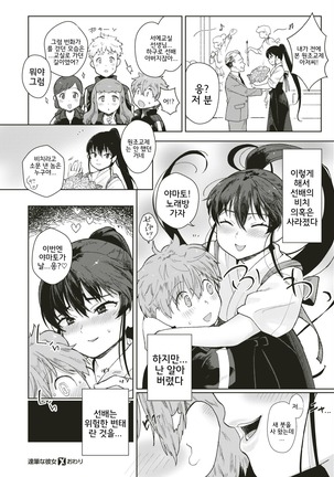 Tappitsuna Kanojo Page #24