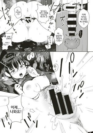 Tappitsuna Kanojo Page #21