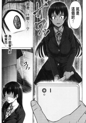Oseba Yareru Ko | 押倒就上的姑娘 Page #101