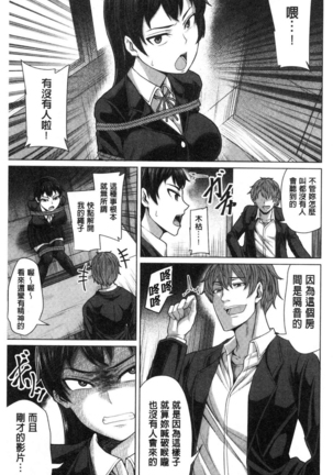 Oseba Yareru Ko | 押倒就上的姑娘 Page #103