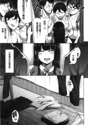Oseba Yareru Ko | 押倒就上的姑娘 Page #59