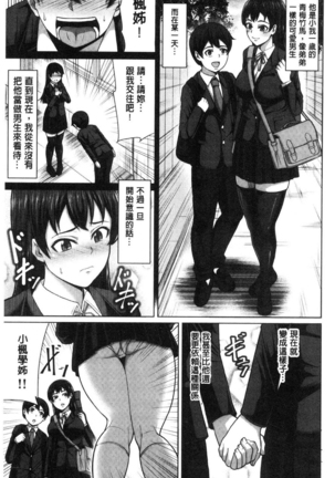 Oseba Yareru Ko | 押倒就上的姑娘 Page #97