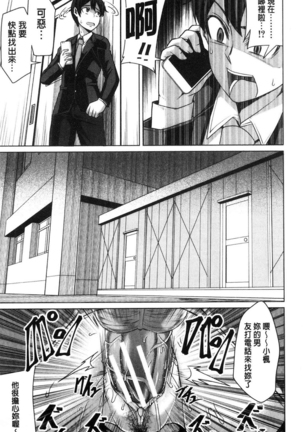 Oseba Yareru Ko | 押倒就上的姑娘 Page #121