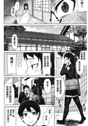 Oseba Yareru Ko | 押倒就上的姑娘 Page #96