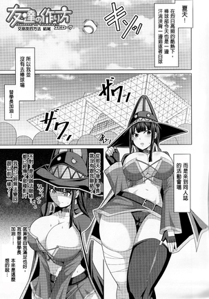 Oseba Yareru Ko | 押倒就上的姑娘 Page #87