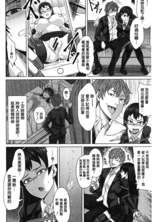 Oseba Yareru Ko | 押倒就上的姑娘 Page #104