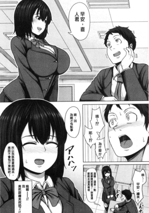 Oseba Yareru Ko | 押倒就上的姑娘 Page #148