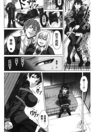 Oseba Yareru Ko | 押倒就上的姑娘 Page #102