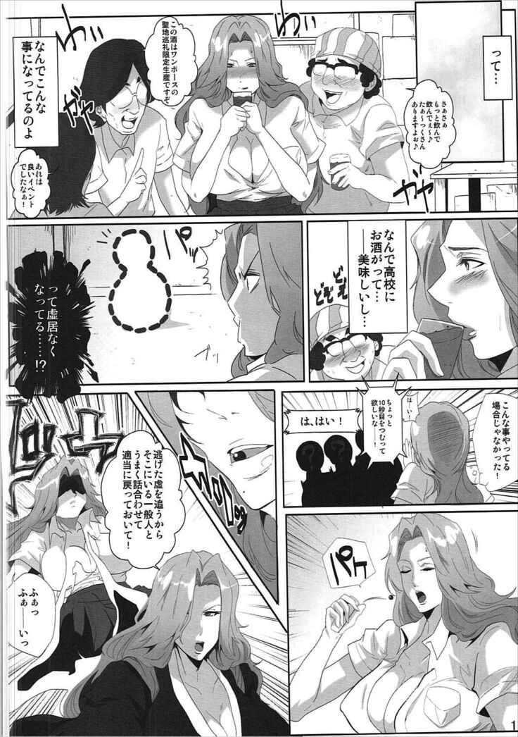 OtaCir to Rangiku-san