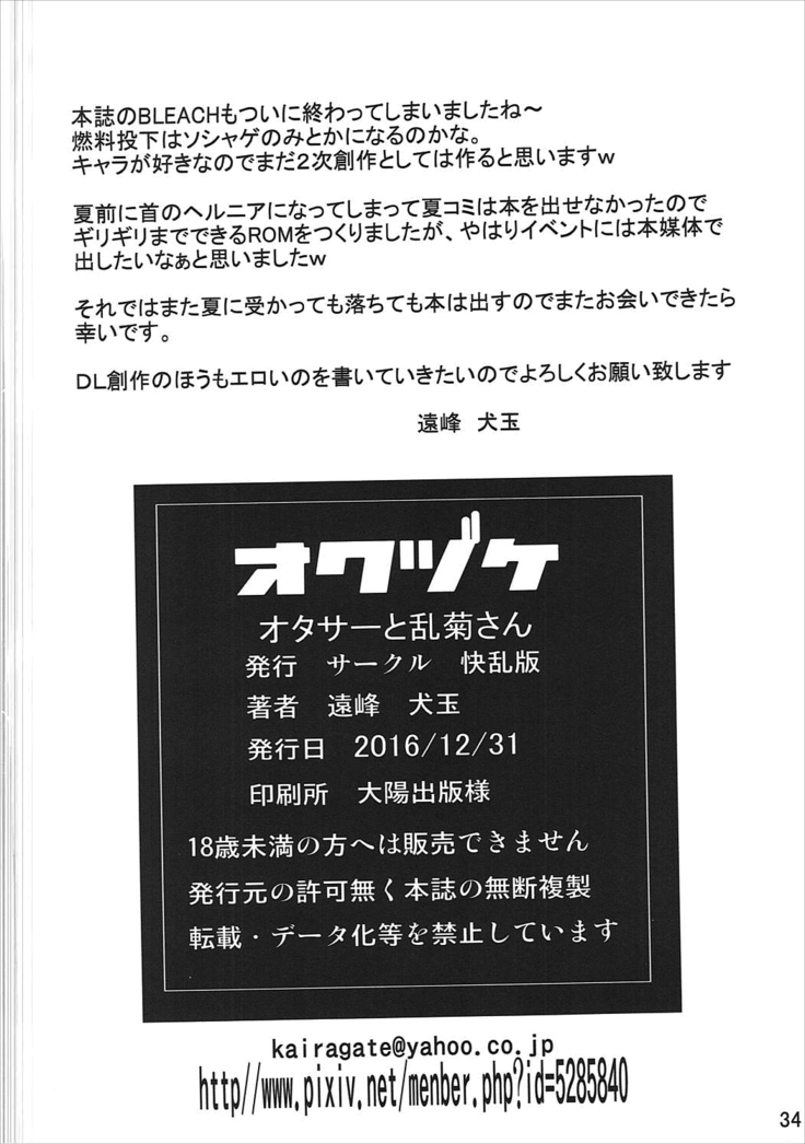 OtaCir to Rangiku-san