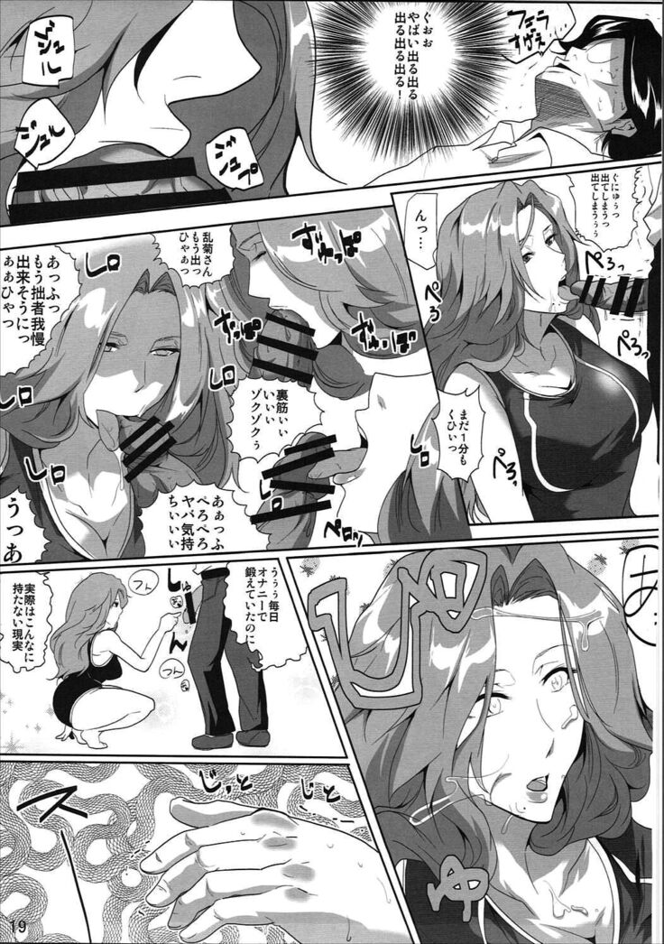 OtaCir to Rangiku-san