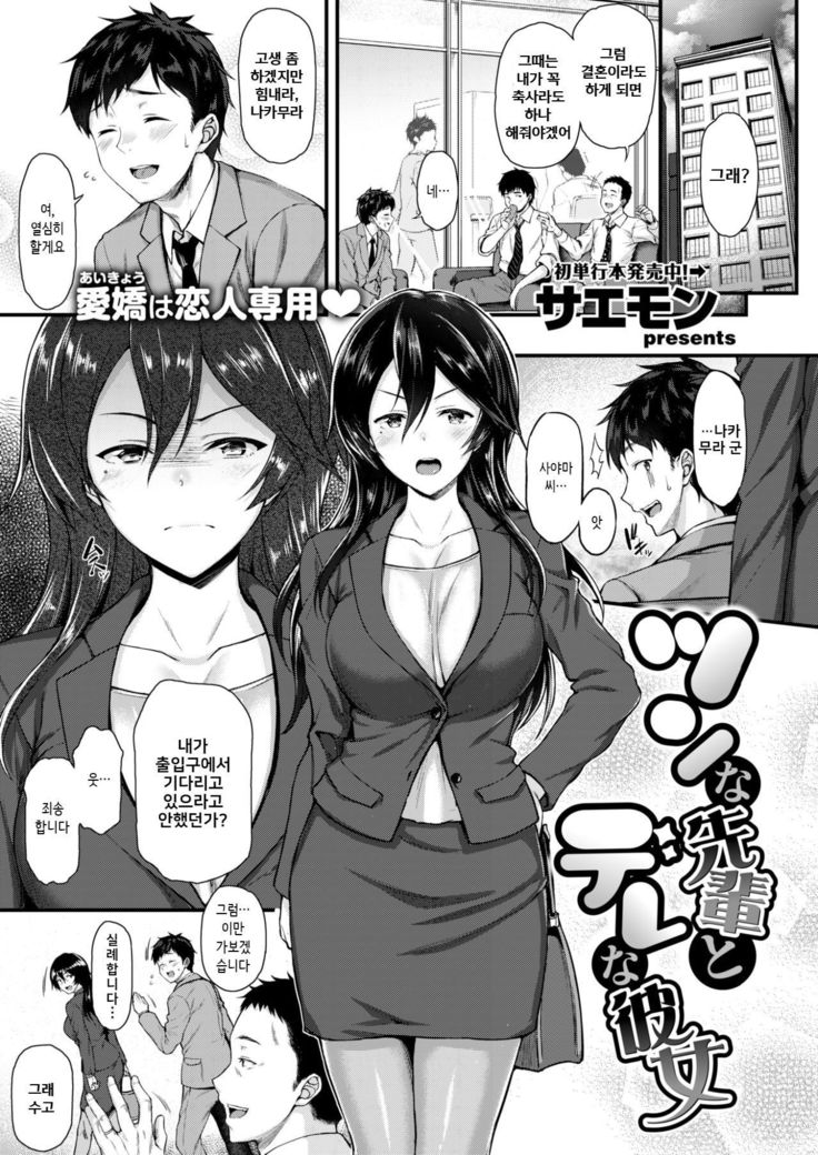 Tsun na Senpai to Dere na Kanojo