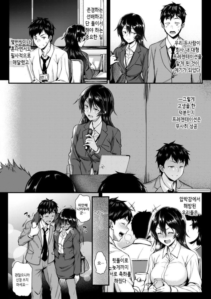 Tsun na Senpai to Dere na Kanojo