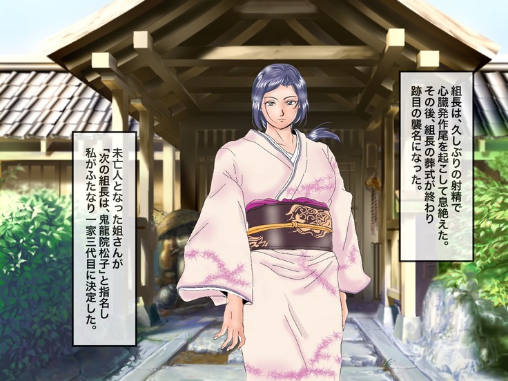 Futanari Kumichou Saoshi Ichidai Nariagari Densetsu