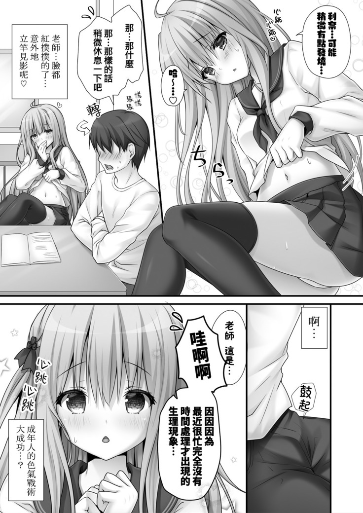 Rina-chan Renai Houteishiki ~Katei Kyoushi o Yuuwaku Ecchi~