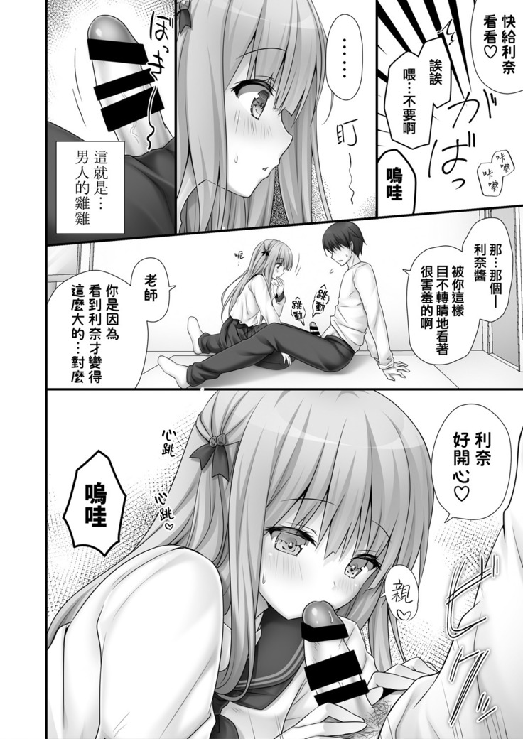 Rina-chan Renai Houteishiki ~Katei Kyoushi o Yuuwaku Ecchi~