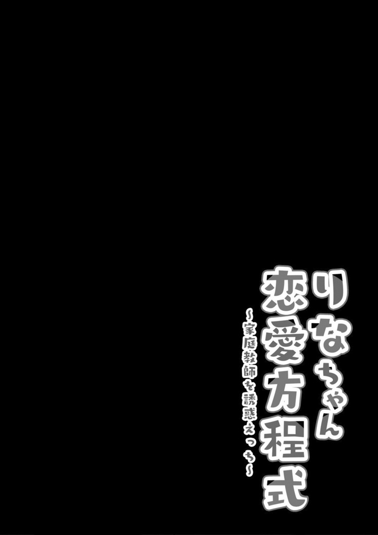 Rina-chan Renai Houteishiki ~Katei Kyoushi o Yuuwaku Ecchi~