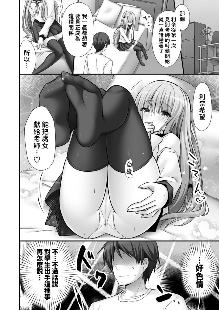 Rina-chan Renai Houteishiki ~Katei Kyoushi o Yuuwaku Ecchi~