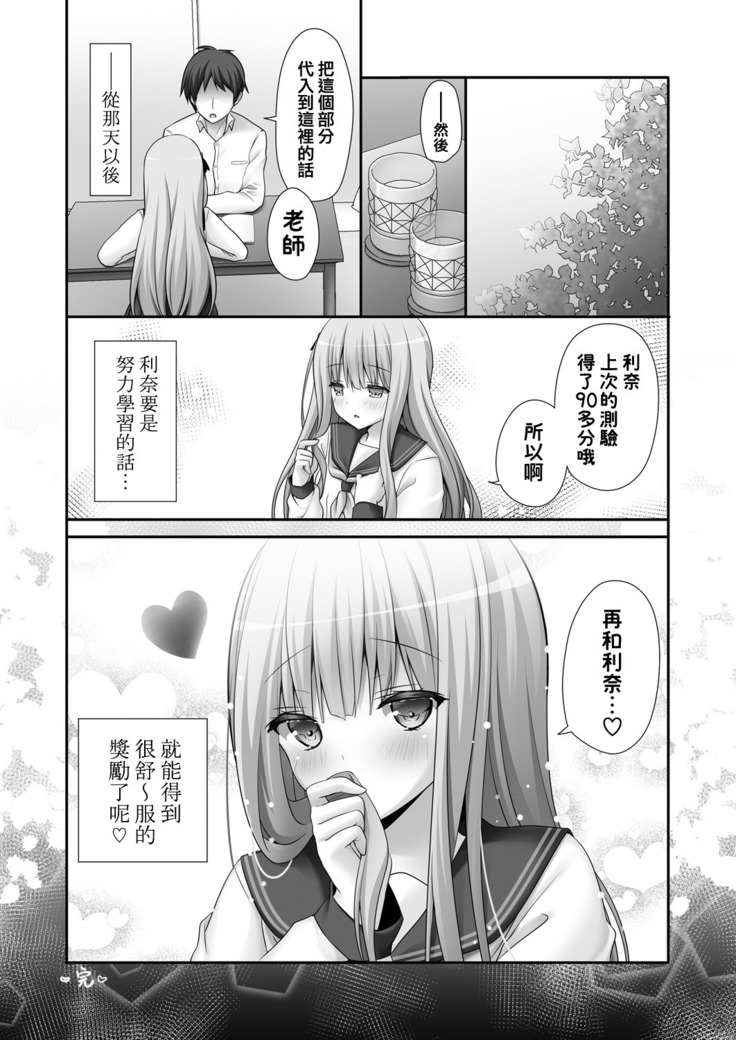Rina-chan Renai Houteishiki ~Katei Kyoushi o Yuuwaku Ecchi~