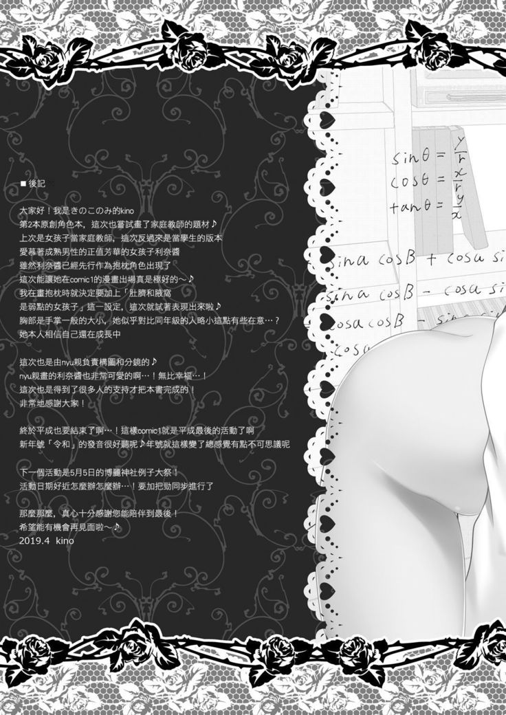 Rina-chan Renai Houteishiki ~Katei Kyoushi o Yuuwaku Ecchi~