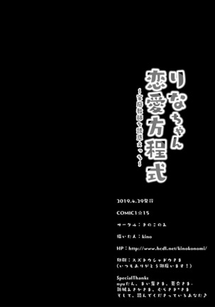 Rina-chan Renai Houteishiki ~Katei Kyoushi o Yuuwaku Ecchi~ Page #25