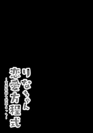 Rina-chan Renai Houteishiki ~Katei Kyoushi o Yuuwaku Ecchi~ Page #19