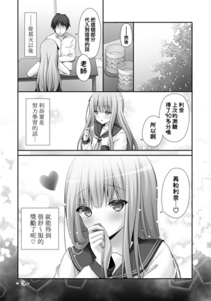 Rina-chan Renai Houteishiki ~Katei Kyoushi o Yuuwaku Ecchi~ Page #18