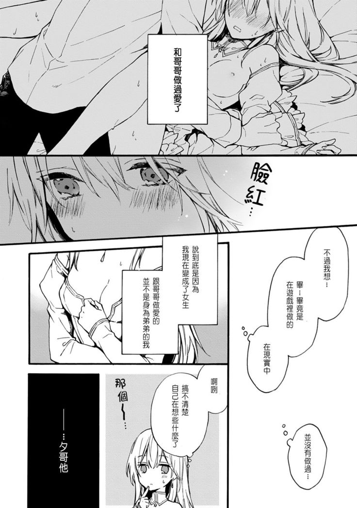 Otomege  de Nyotaika shita Ore wa ~Clear Jouken wa Dekiai Ecchi!?~ 1-3
