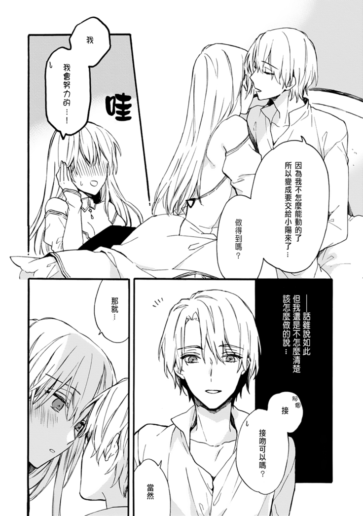 Otomege  de Nyotaika shita Ore wa ~Clear Jouken wa Dekiai Ecchi!?~ 1-3