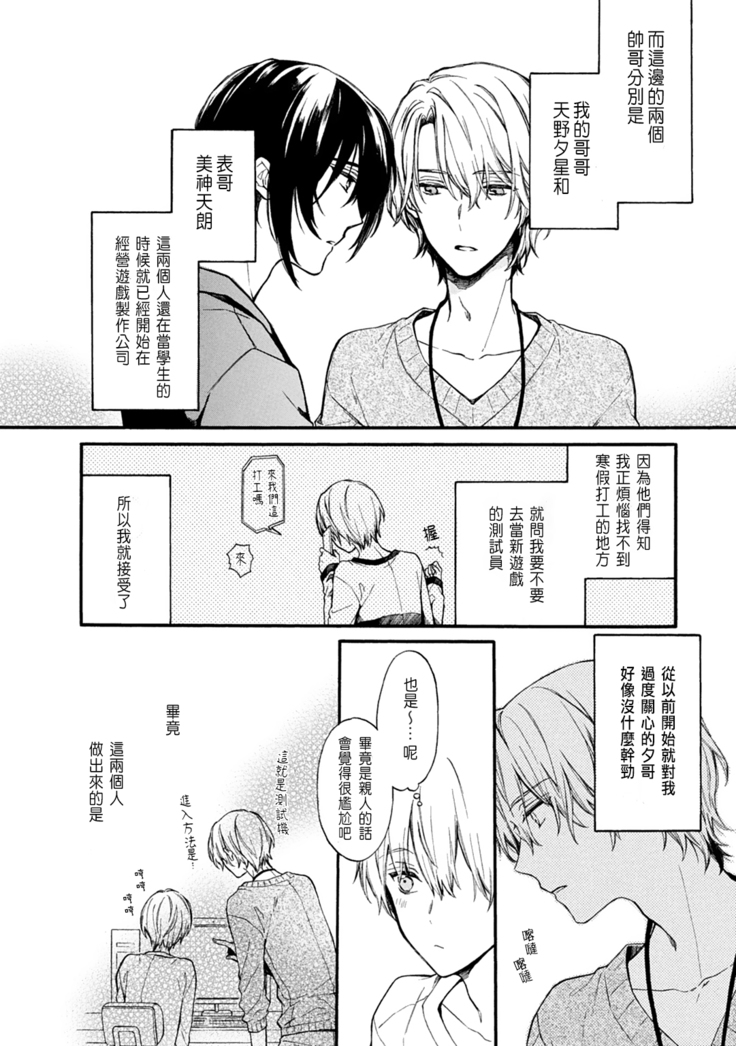 Otomege  de Nyotaika shita Ore wa ~Clear Jouken wa Dekiai Ecchi!?~ 1-3
