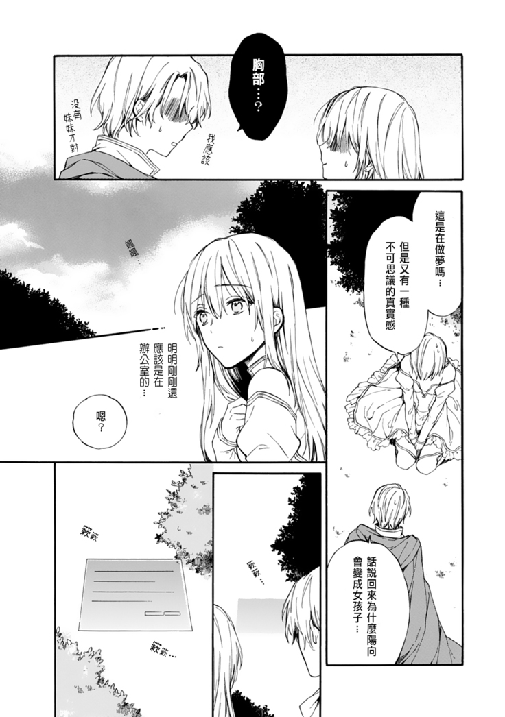 Otomege  de Nyotaika shita Ore wa ~Clear Jouken wa Dekiai Ecchi!?~ 1-3