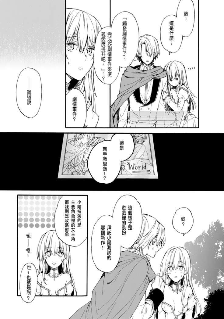 Otomege  de Nyotaika shita Ore wa ~Clear Jouken wa Dekiai Ecchi!?~ 1-3