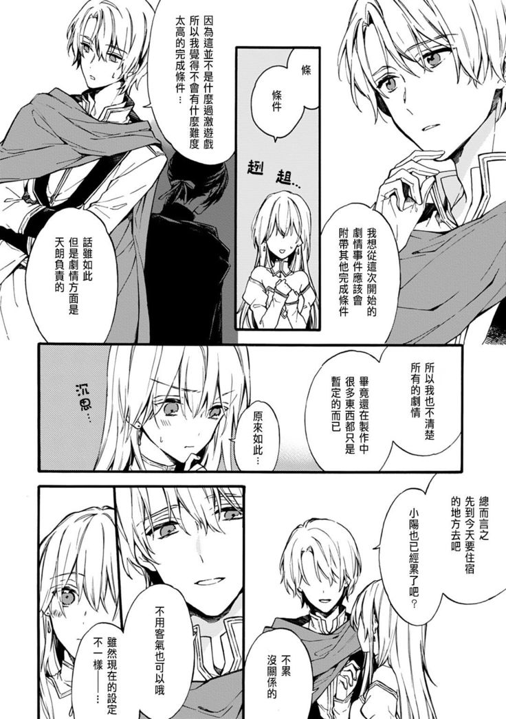Otomege  de Nyotaika shita Ore wa ~Clear Jouken wa Dekiai Ecchi!?~ 1-3