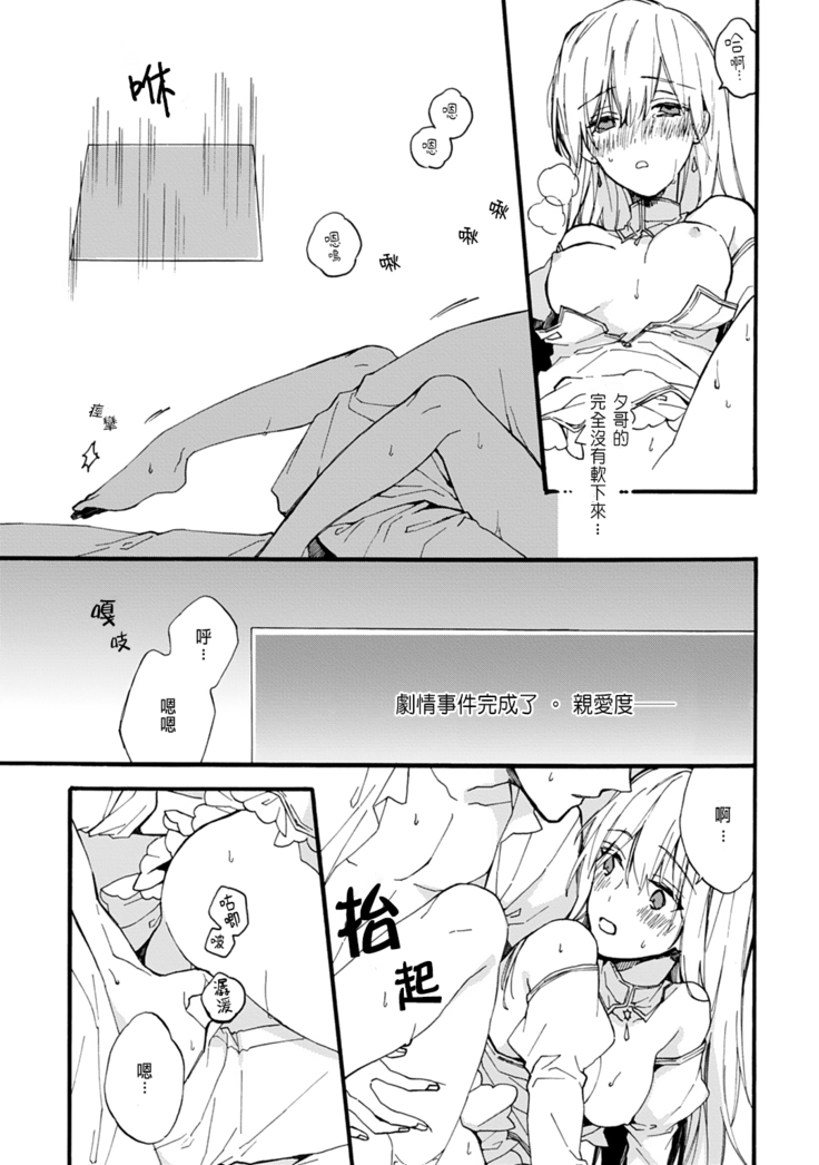 Otomege  de Nyotaika shita Ore wa ~Clear Jouken wa Dekiai Ecchi!?~ 1-3