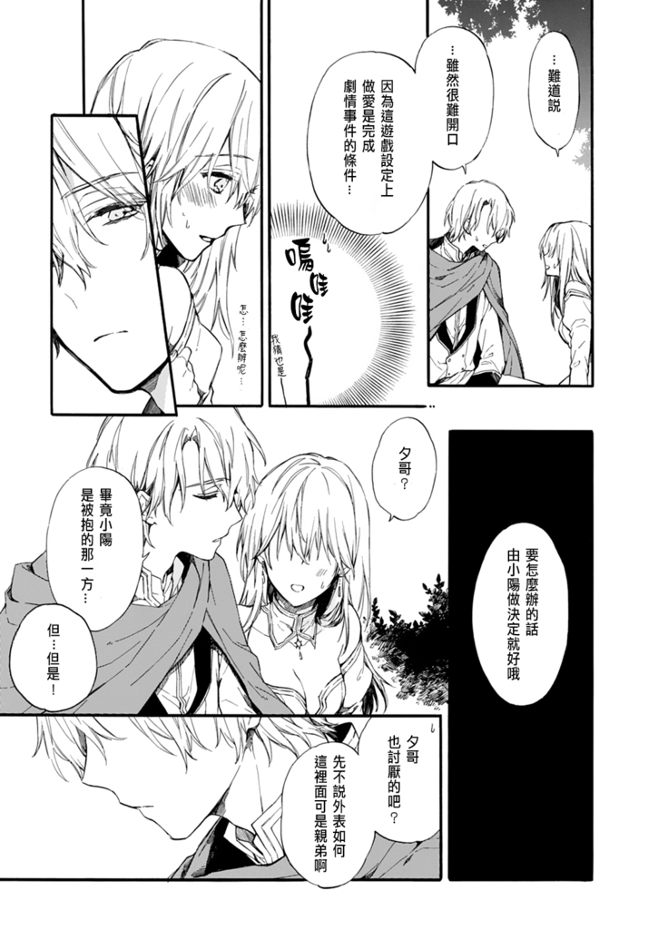 Otomege  de Nyotaika shita Ore wa ~Clear Jouken wa Dekiai Ecchi!?~ 1-3