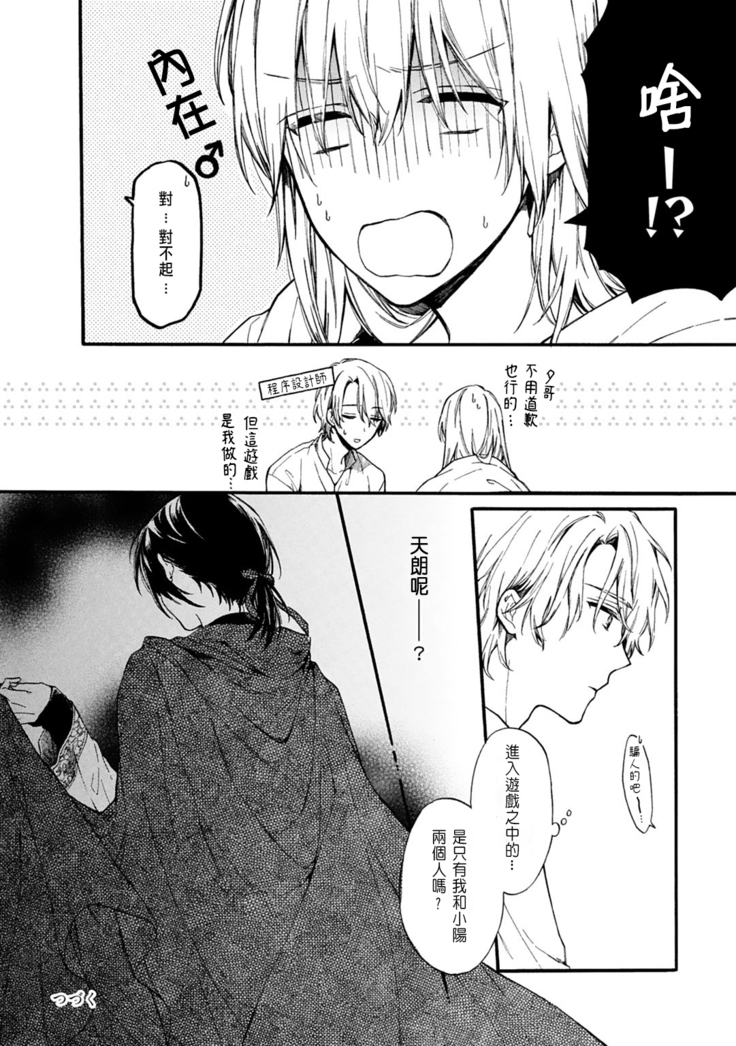 Otomege  de Nyotaika shita Ore wa ~Clear Jouken wa Dekiai Ecchi!?~ 1-3