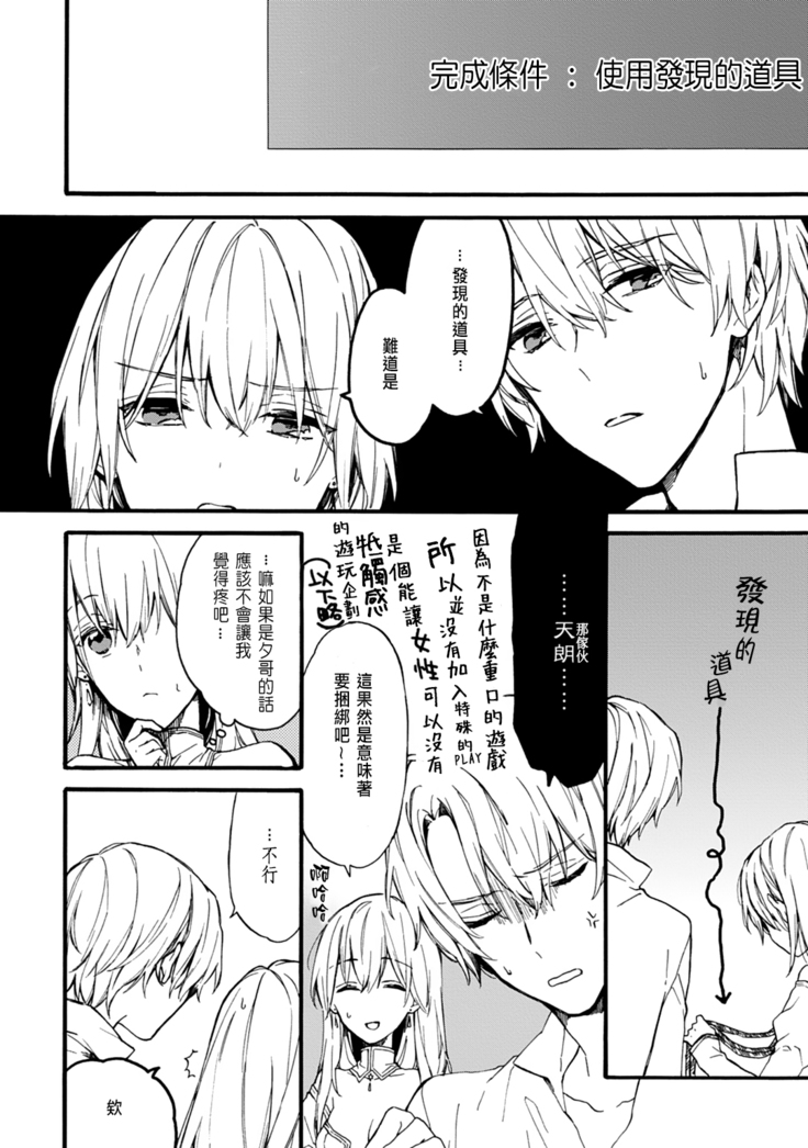 Otomege  de Nyotaika shita Ore wa ~Clear Jouken wa Dekiai Ecchi!?~ 1-3