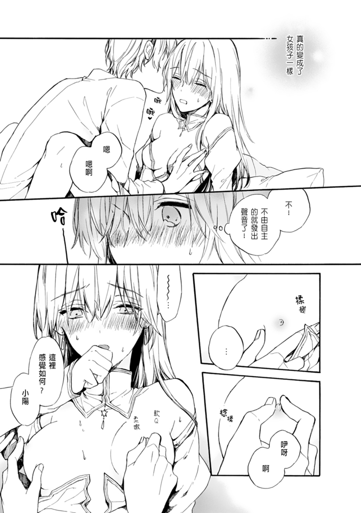 Otomege  de Nyotaika shita Ore wa ~Clear Jouken wa Dekiai Ecchi!?~ 1-3
