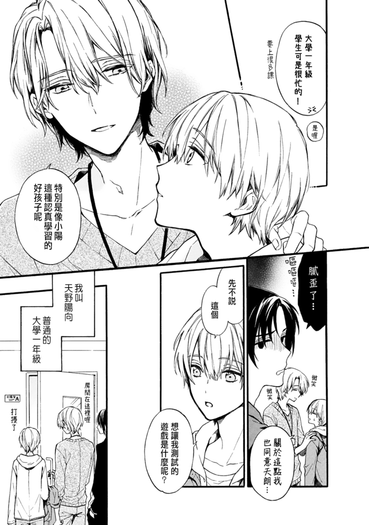 Otomege  de Nyotaika shita Ore wa ~Clear Jouken wa Dekiai Ecchi!?~ 1-3